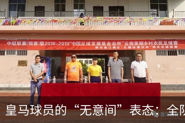 皇马球员的“无意间”表态：全队协调成了“团团转